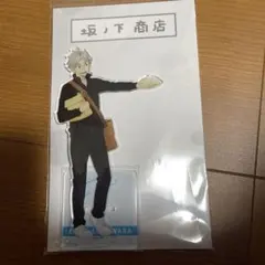 ハイキュー　菅原孝支　坂ノ下商店 アクリルスタンド