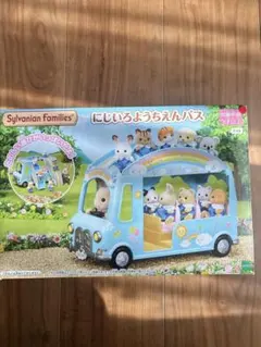 シルバニアファミリー にじいろようちえんバス 新品未開封