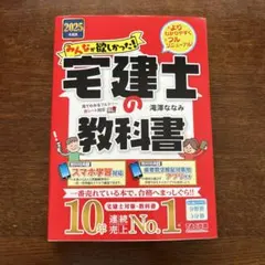 2025年度版 みんなが欲しかった! 宅建士の教科書 - メルカリ