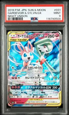 ARS10+ 鑑定書付き　サーナイト&ニンフィアGX ポケカ　ポケモンカード PSA10】サーナイト&ニンフィアGX SA (SR) {061/055} [SM9a