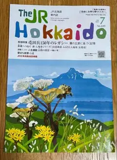 The JR Hokkaido 2025年7月号