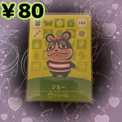 あつ森 ジミー amiiboカード アミーボカード 新品未使用