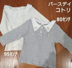 バースデイ　しまむら　コトリ　トップス　ロンT　80センチ　2枚セット　長袖