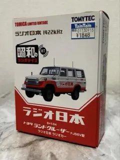 新品未開封】トミカリミテッドヴィンテージNEO 懐かしの緊急車 Vol.2