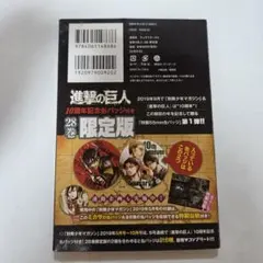 進撃の巨人 28巻 限定版 10周年記念缶バッジ付き【缶バッジ未開封】