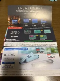 無料引き換え券IQOS イルマ i 水色 4,980円 割引券付きお早めに！