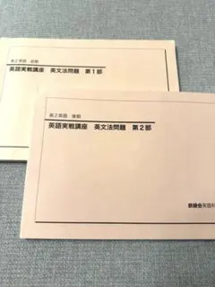 2025年最新】鉄緑会 英語 高1の人気アイテム - メルカリ