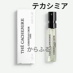 メゾンクリスチャンディオール　 テ カシミア 　サンプル1.2mlのサムネイル