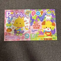 Piccolo & Pot 9号 セット