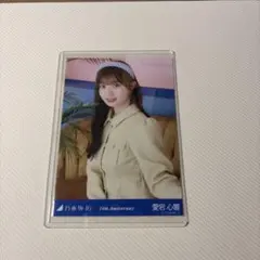 乃木坂46 愛宕心響 14th Anniversary 生写真座りヨリのサムネイル