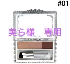 ジルスチュアート　ブルームニュアンスブロウパレット　01