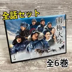 DVD 南極大陸 全6巻セット レンタルアップ ソフトケース入り - メルカリ