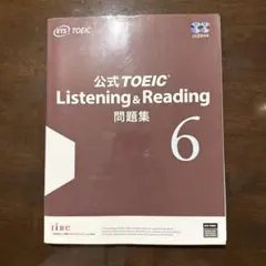 公式TOEIC Listenin & Reading 問題集 6のサムネイル