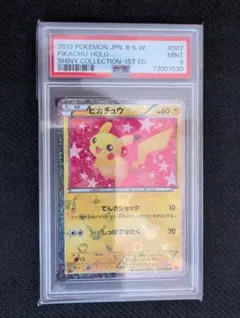 2025年最新】シャイニーコレクション ピカチュウ psa9の人気