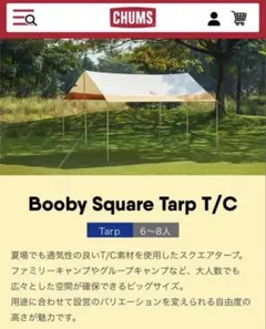 新品未開封 CHUMS チャムス ブービー ヘキサタープ ベージュレッド