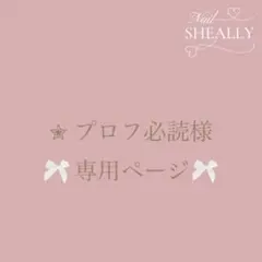 2026年最新】プロフご確認下さいの人気アイテム - メルカリ