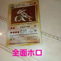 カブトプス ★ 第3弾拡張パック 化石の秘密　旧裏　ポケモンカード