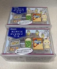 イノマタ化学 ミニチャームディスプレイケース 2個セット
