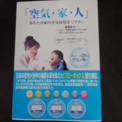 空気・家・人