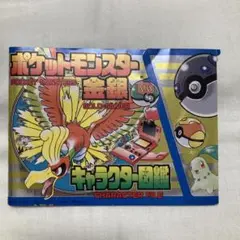 ポケットモンスター金銀　キャラクター図鑑