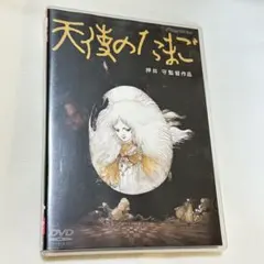2026年最新】天使のたまご dvd 押井守の人気アイテム - メルカリ