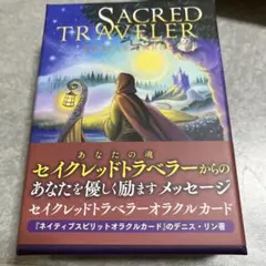 Sacred Traveler オラクルカード