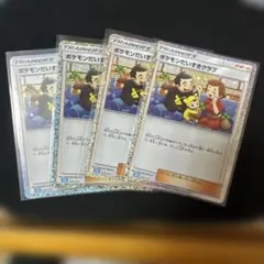 ポケモンカード　ポケモンだいすきクラブ トレーナーカード 4枚セットのサムネイル