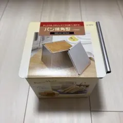タイガークラウン パン焼角型（フタ付）のサムネイル