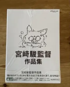 宮崎駿監督作品集 DVD 全12作品　ジブリDVDセット