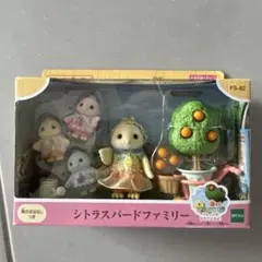 未開封！シルバニアファミリー シトラスバードファミリー