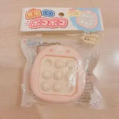 無限ポコポコ キーホルダー うさぎのサムネイル