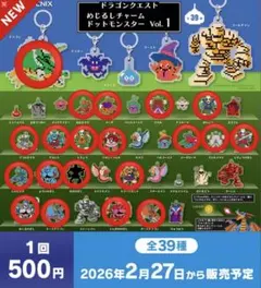 ドラゴンクエスト　めじるしチャーム　ドットモンスター ドラゴン他 20個set