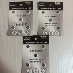 【即日発送】セリア　丸型 超強力マグネット　5P3点セット　磁石
