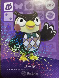 amiiboカード　どうぶつの森　フータ