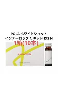 2026年最新】pola ホワイトショットインナーロックの人気アイテム 