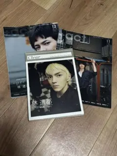 林遣都 写真集 Clear +act 雑誌 2冊セット