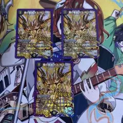 魔の革命デスザロスト　金シク　シークレット 3枚セット