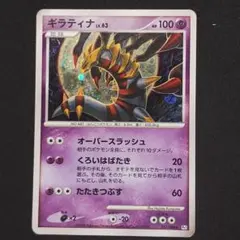 ポケモンカード ギラティナ Lv63 Pt1 051/096 - メルカリ