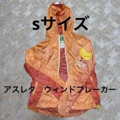 アスレタ フード付きウィンドブレーカー S