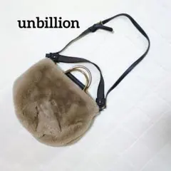 unbillion ショルダーバッグ 3way ファー ベージュ ふわふわ