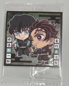 鬼滅の刃 シールウエハース　13 竈門炭治郎　時透無一郎　にふぉるめーしょん