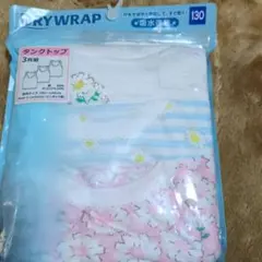 新品未使用★DRY WRAP タンクトップ 130cm 3枚組