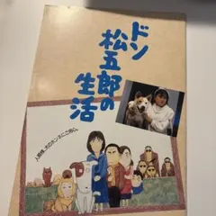 大阪物語 映画パンフレット 沢田研二 田中裕子 池脇千鶴 - メルカリ