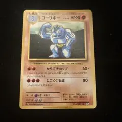 旧裏 ゴーリキー ◇ 第1弾拡張パック ポケモンカード - メルカリ