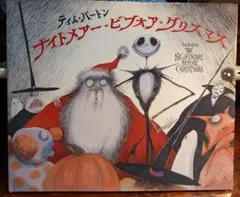 ナイトメアー・ビフォア・クリスマス