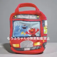 【匿名配送/タグ付】 セサミストリート ぬいぐるみトート バス レッド バッグ