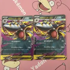 ポケモンカード メガサメハダーex