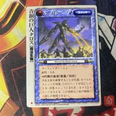 モンスターコレクションTCG 青銅の巨人タロス モンスターコレクションTCG「鋼鱗オドントティラヌス（初版）」極稀