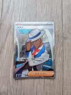 シアノ SR SV8 超電ブレイカー 127/106