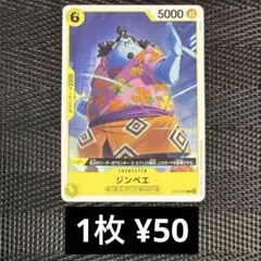 ワンピースカード　ST29-005 ジンベエ　C